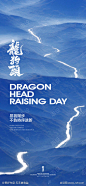 二月二龙抬头_源文件下载_PSD格式_1500X3250像素-河流,龙,风景,龙抬头,二月二,中国传统节日,房地产,海报-作品编号:2024030610421931-志设-zs9.com