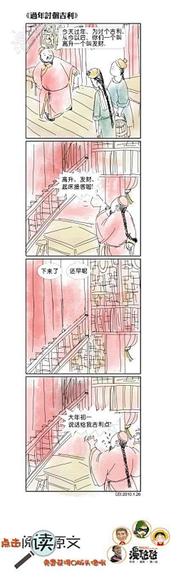 漫悠悠原创漫画采集到冷四格