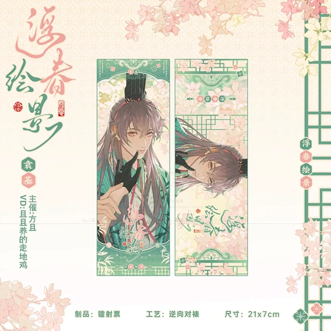 周边设计｜袁基