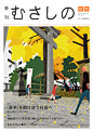 季刊むさしの 2016年秋号 表紙イラストレーション<br/>Cover illustration for Musashino, a quarterly magazine by Musashino city, autumn 2016 issue.