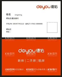 德祐名片  - 源文件下载【酷图网】德祐名片,名片,德佑,二手房名片,德佑卡片,设计,广告设计,广告设计CDR,