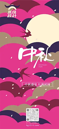 传统节日扁平风中秋海报合集欣赏