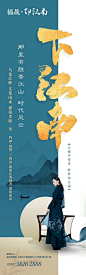 福晟印江南