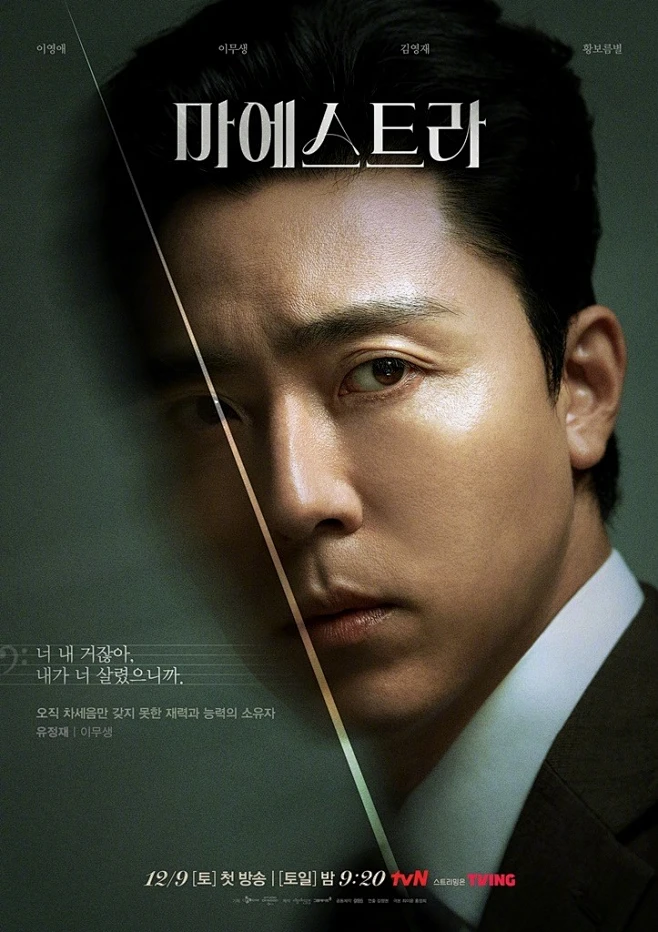 女指挥家 마에스트라 (2023)-花瓣网