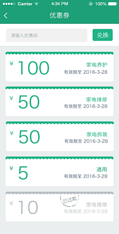 f2379494采集到优惠券参考