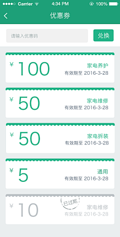 偷吃蛋糕的小熊采集到APP-优惠券页面