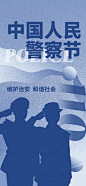 警察节海报-素材库-sucai1.cn