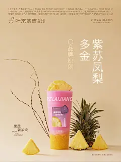 果蔬新茶饮｜1杯多金紫苏凤梨里有什么？ - 小红书