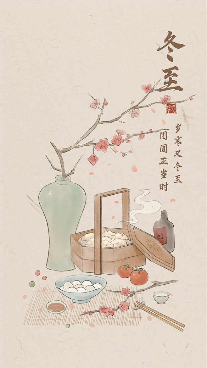 冬至