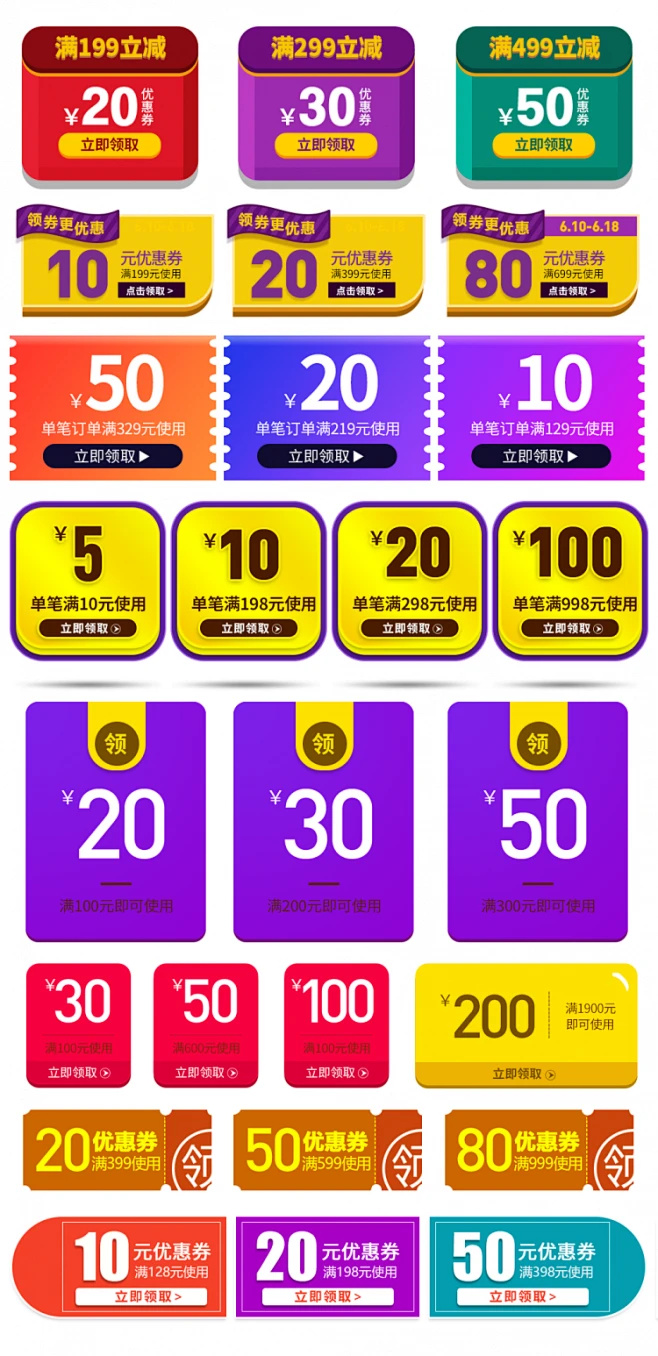 店铺营销素材装修素材店铺优惠券淘宝卡券代金券购物券礼券节庆元素 —— 1设计素材网