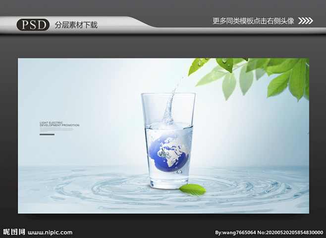 节约用水