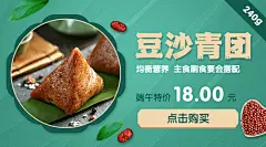 端午促销福利粽子产品商品卡片