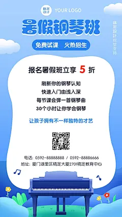 音乐钢琴暑假招生优惠手机海报