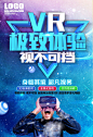VR眼镜宣传促销海报科技海报 科技海报 VR海报 VR宣传 虚拟现实眼镜 VR海报宣传 VR宣传海报 VR虚拟现实 虚拟现实海报 VR产品 VR体验 VR眼镜 VR体验馆 150DP PSD1cl5ex1w4jw