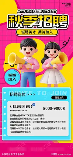 招聘职位海报_源文件下载_PSD格式_1000X2150像素-工作,职位,插画,人物,海报,人才,岗位,招聘-作品编号:2025032009461455-源文件下载-志ˉ设ʹ֣֤֚֫֗ׄ网