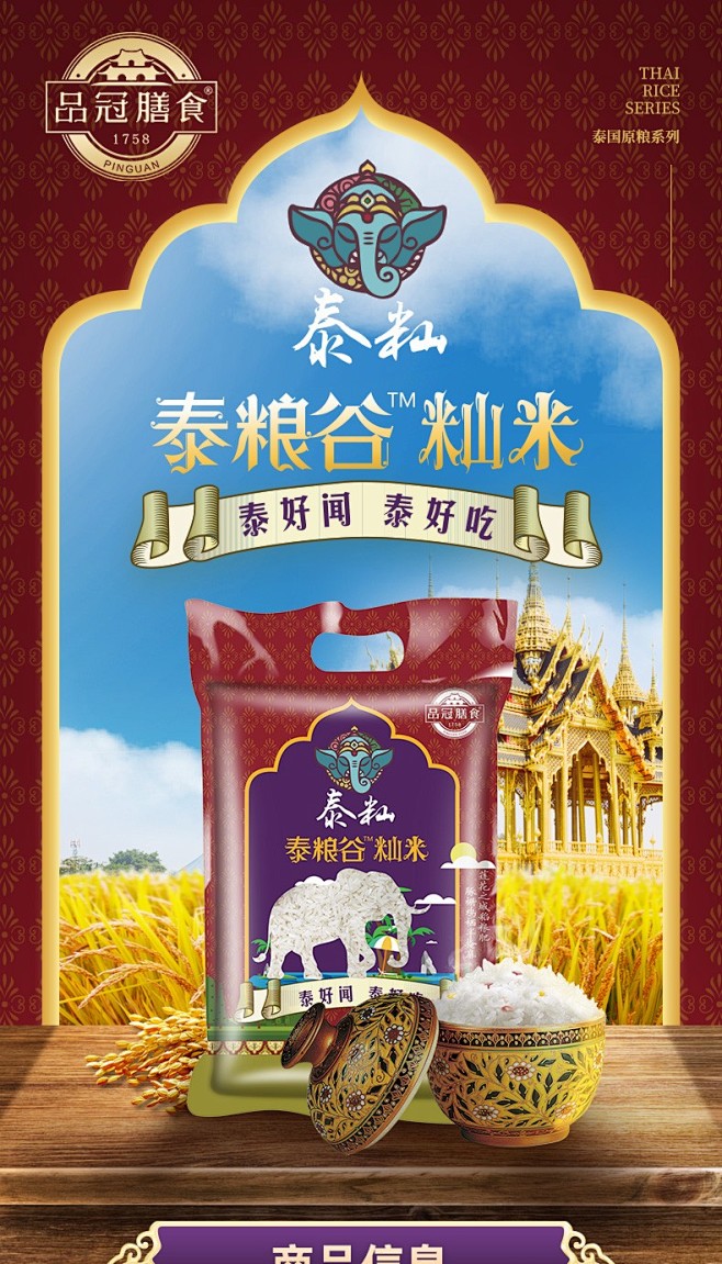 品冠膳食 泰国香米泰国米原粮进口茉莉香米2.5kg(一级)泰籼米真空包装 泰粮谷籼米2.5kg【图片 价格 品牌 报价】-京东