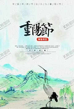 重阳节 【酷图网】重阳节,重阳节海报,重阳节促销,重阳节展板,九月初九,重阳节背景,重阳节活动,重阳节贺卡,淘宝重阳节,天猫重阳节,重九,老人节,九九重阳节,限时抢购,重阳节图片,重阳背景,重阳节展架,重阳节易拉宝,重阳节宣传单,重阳海报,重阳促销,促销,促销海报,夕阳红,九九重阳,重阳佳节,老年服装,重阳节设计