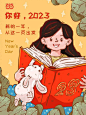 当当：新的一年，从这一页出发