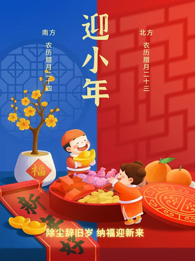 南北小年祝福小红书封面