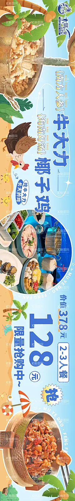 餐饮海南椰子鸡五连图  - 源文件下载【酷图网】电商海报,淘宝海报,餐饮,海南菜,椰子鸡,五连图,