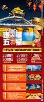 湖南春节旅游海报设计图__海报设计_广告设计_设计图库_昵图网nipic.com _中秋/国庆/春节等节日海报_T20191216 #率叶插件，让花瓣网更好用_http://ly.jiuxihuan.net/?yqr=16138123#