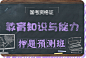 2016年国考教师资格证笔试通关计划