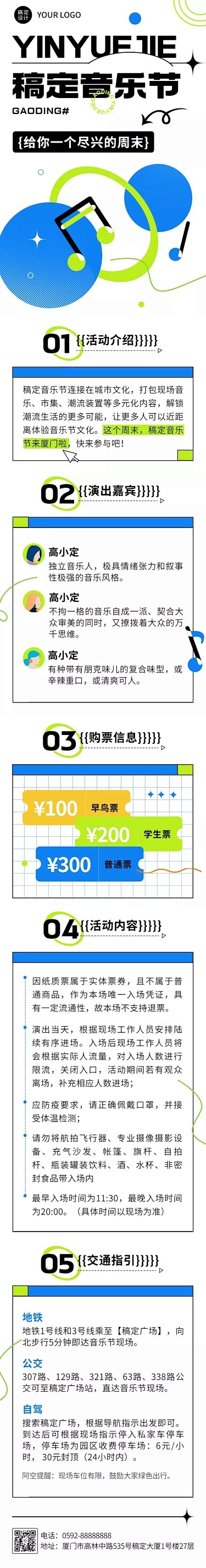 简约几何风音乐节活动宣传长图