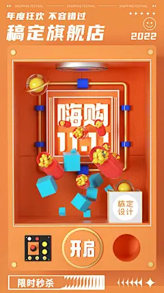 双十一狂欢促销手机海报