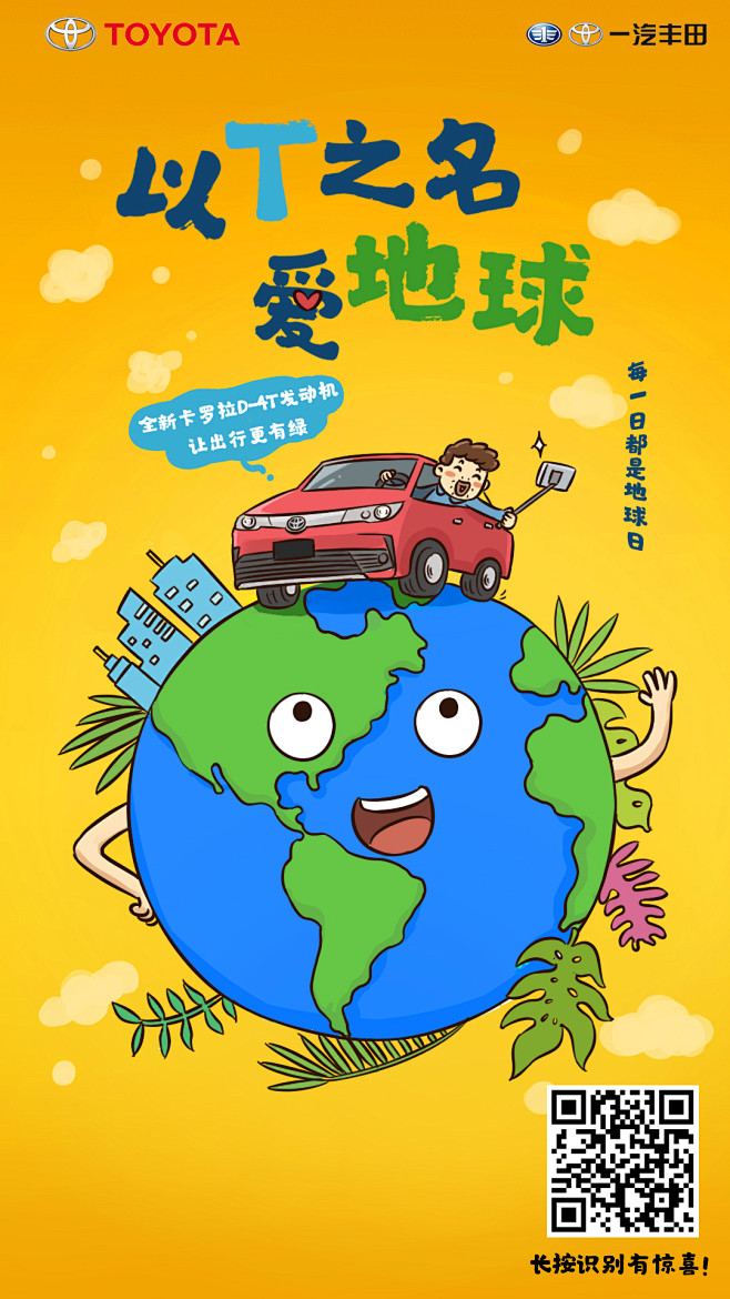 #地球日##漫画海报#