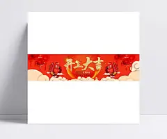 淘宝鸡年开工大吉海报|新年开工海报,开工大吉图片,开工大吉素材,开工大吉,THE NEW YEAR,恭贺新禧,万事如意,开工,鸡年,新年,海报,1920*460像素,淘宝全屏海报,淘宝促销海报,淘宝海报,淘宝店铺海报,天猫海报下载,店铺促销,淘宝素材,淘宝,天猫
