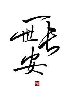 Manto~ω~采集到板写