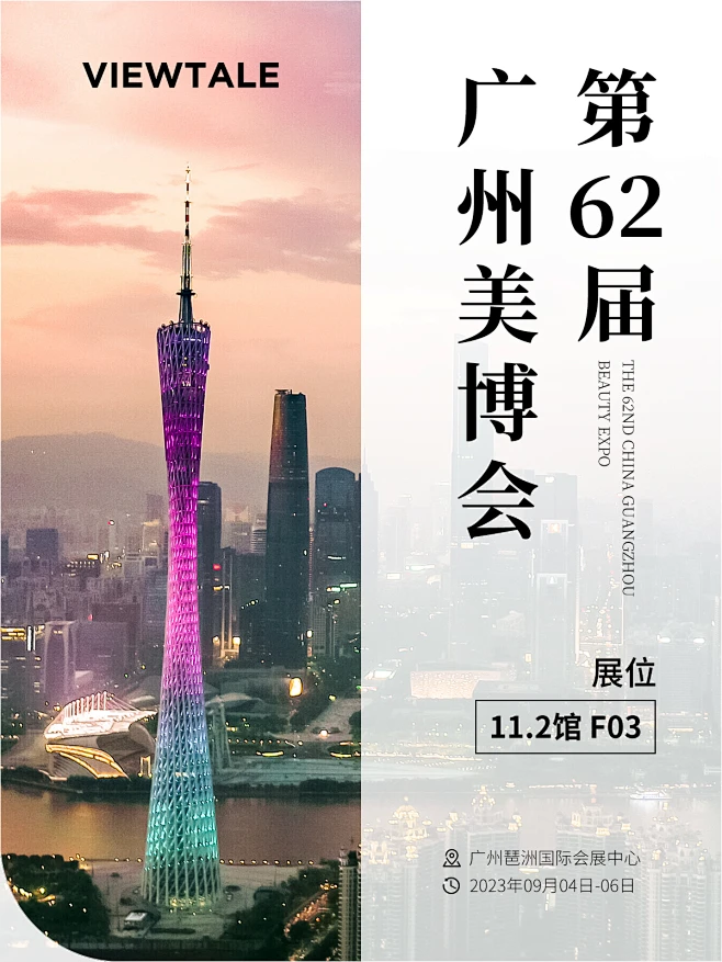 中国（广州）国际美博会-花瓣网