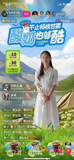 源文件下载【享设计】搜索编号：75660032210403227【奶茶果汁茶饮酸奶饮料店直播间海报】