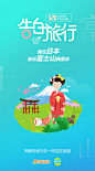 520告白旅行-微信海报-日本