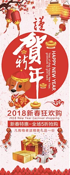 新年大促活动促销海报模板喜庆开业宣传单美工PSD展板PS素材
