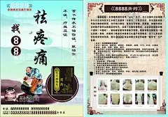 膏药宣传单  - 源文件下载【酷图网】药宣传单,膏药贴,疼痛贴,膏药,膏药海报