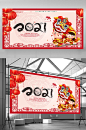 2021新年海报
