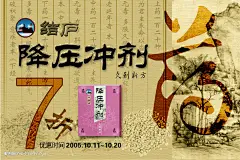 药物宣传海报模板源文件