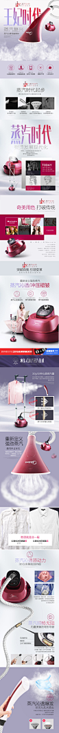 美的家用双杆蒸汽挂烫机熨烫挂式电熨斗宝贝描述产品详情页设计 更多设计资源尽在黄蜂网http://woofeng.cn/