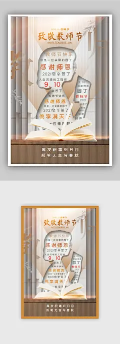 卡其色创意大气剪影风教师节海报