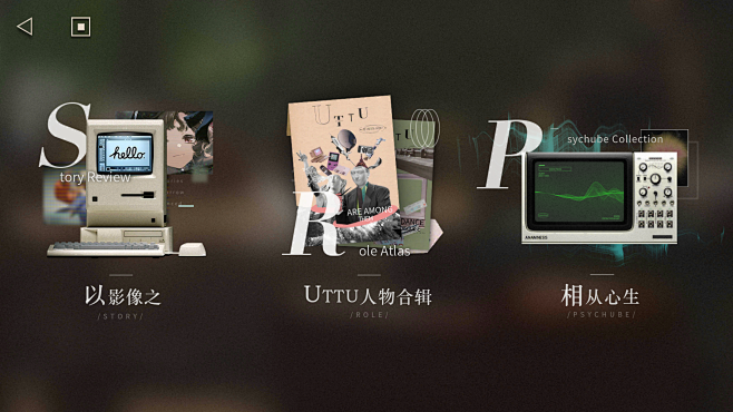 重返未来1999 图鉴