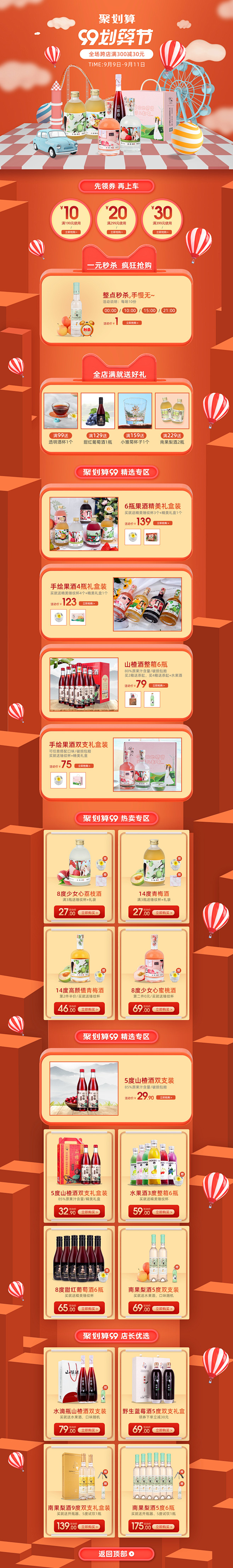 通明山99大促页面