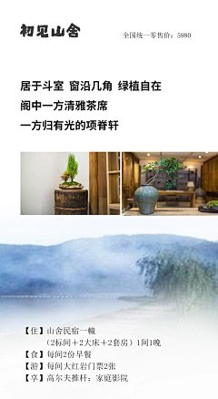 紫鹿品牌设计实验室采集到【项目-微商】民宿-初见山舍