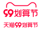 2021年天猫99划算节LOGO#99大促LOGO#天猫LOGO#PNG