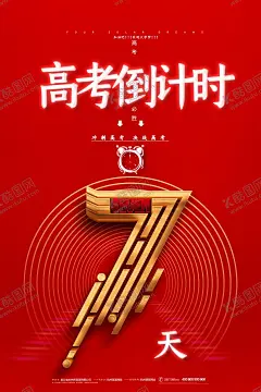 高考海报设计 【酷图网】高考加油,乘风破浪,为高考加油,学校,青春,梦想,起航,教育,祝高考加油,高考加油展板,为梦想而战,备战高考,冲刺高考,决战高考,高考海报,高考热点,喜报,升学宴,高考海报设计,高考加油海报,金榜题名,高考,高考必胜,高考展板,高考标语,高考宣传栏,高考梦想,迎战高考,高考励志,励志,高考宣誓