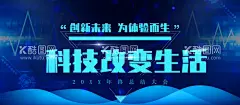 科技改变生活  - 源文件下载【酷图网】科技改变生活,企业展板,公司展会,品牌展会,企业展会,企业会议,公司会议背景,公司会议,年会背景海报,公司年会,企业展销会,公司展销会,公司展会背景,企业展会背景,企业展会海报,工作会议海报,会议背景,年会背景,工作报告,答谢会,酒宴,蓝色科技背景,高端背景,科技会展背景,创新科技背景