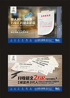 【源文件下载】 海报 创意 商铺 收租 系列 257090