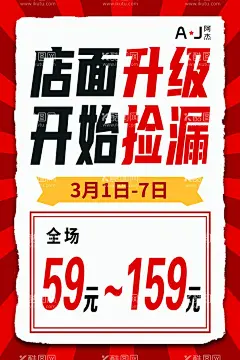 店面升级  - 源文件下载【酷图网】店面升级,感恩回馈,即将开业,敬请期待,全面升级,开业海报,装修升级,品牌升级,开业,升级,重装升级,店面升级海报,店面升级通知,店面升级宣传,开业升级,盛大升级,店面升级促销,店铺升级,门面升级,升级海报,门店升级,乔迁升级,店面装修升级,门面形象升级,门店改造升级,活动促销,盛大开业,