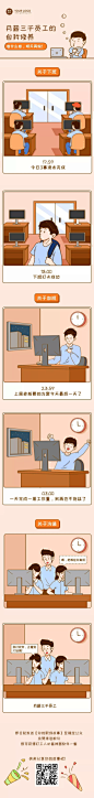 打工人趣味话题条漫长图