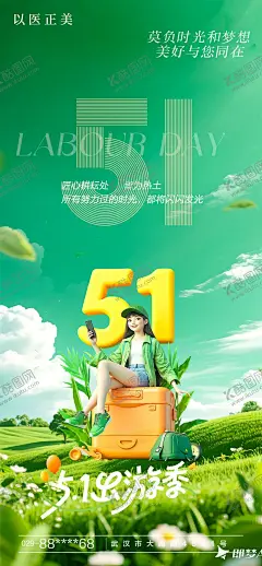 51劳动节海报 【酷图网】海报,医美,公历节日,五一,劳动节,绿色,创意,